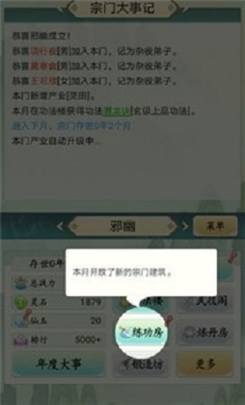 不一样的修仙宗门4.0游戏