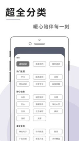灯塔语录app