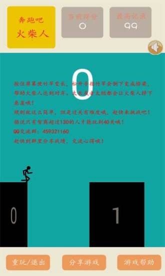 奔跑吧火柴人