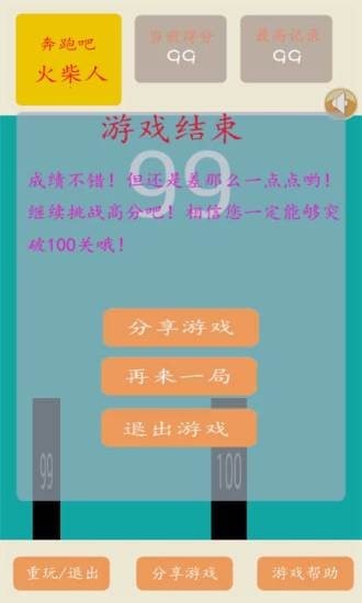 奔跑吧火柴人