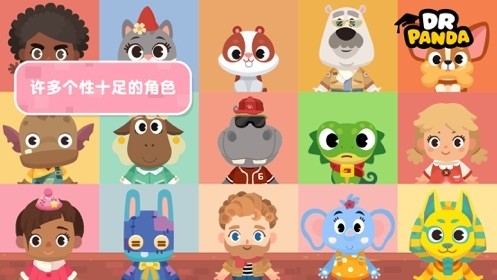 熊猫博士小镇