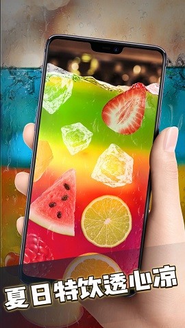 网红饮料模拟器游戏