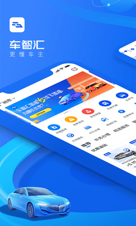 车智汇app官方最新版本