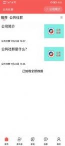公共社群安
