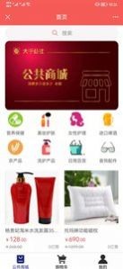 公共社群安
