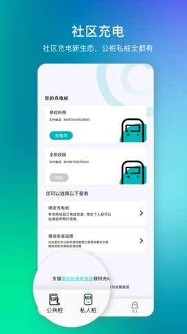 挚达充电桩app
