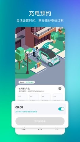 挚达充电桩app