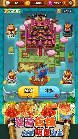 喵喵大小串串烧游戏