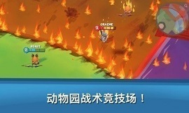 动物王者游戏