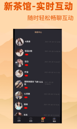 新茶馆app