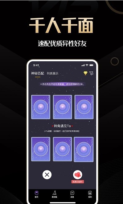 同城佳恋APP
