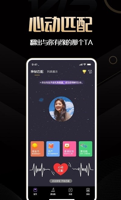 同城佳恋APP