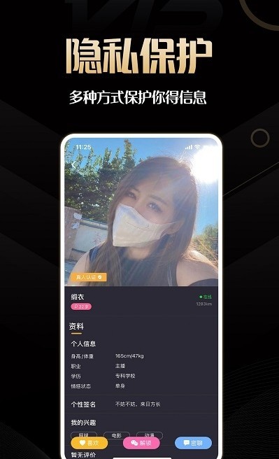 同城佳恋APP
