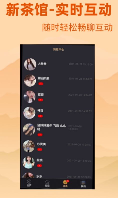 新茶馆app