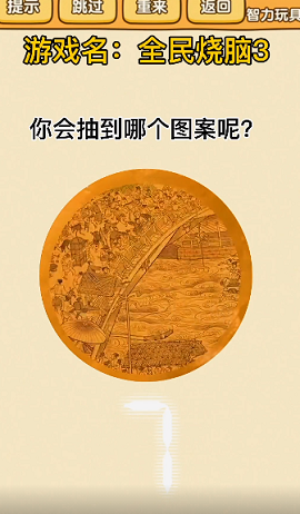 全民烧脑3抠糖饼挑战游戏