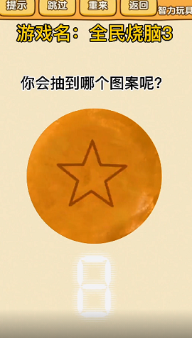 全民烧脑3抠糖饼挑战游戏