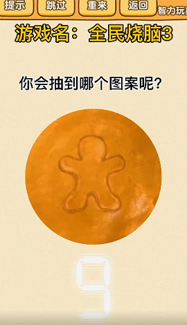 全民烧脑3抠糖饼挑战游戏