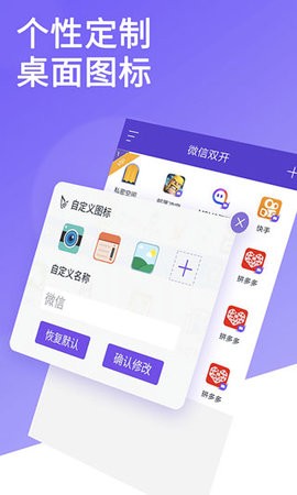双开助手永久免费版