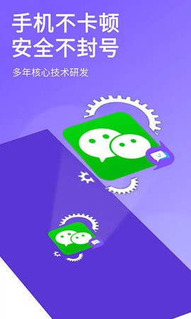 双开助手永久免费版