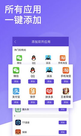 双开助手永久免费版