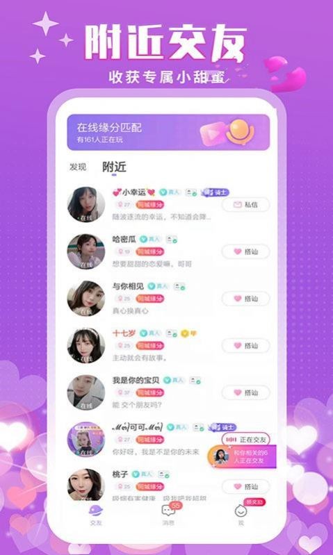 附近陌泡约会聊天APP