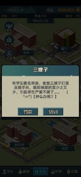 模拟经营我的大学正版手游