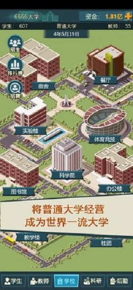 模拟经营我的大学正版手游