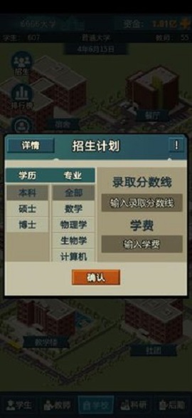 模拟经营我的大学正版手游