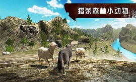 模拟狼王生存记游戏