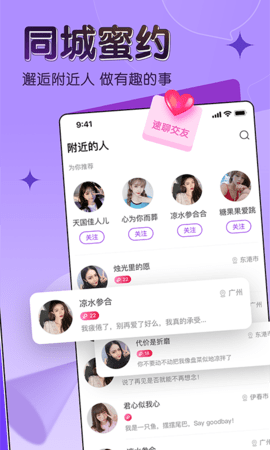 漂漂交友