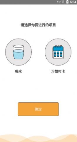 喝水打卡记录app