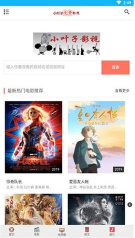 小叶子影院tv版
