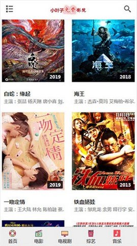 小叶子影院tv版