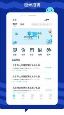 极米招聘app