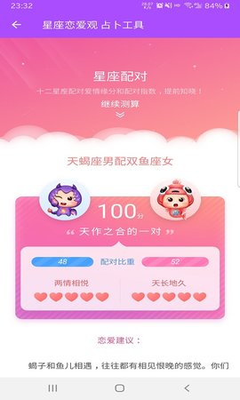 星座恋爱观app