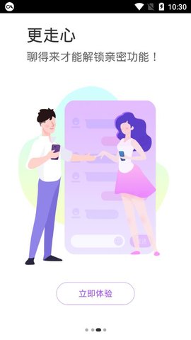 爱聊婚恋app