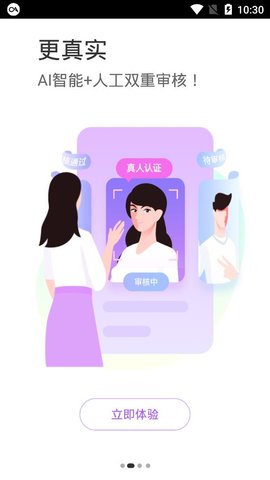 爱聊婚恋app