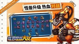 怪兽世界大战游戏