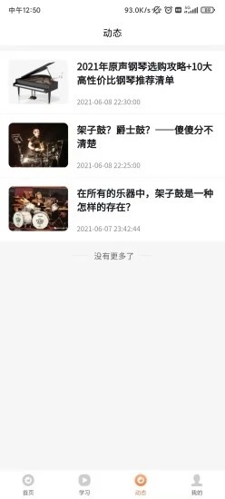 亚米音乐APP