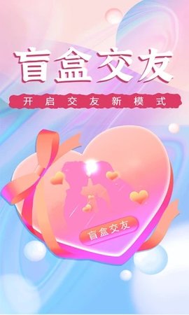 海翔盲盒交友app