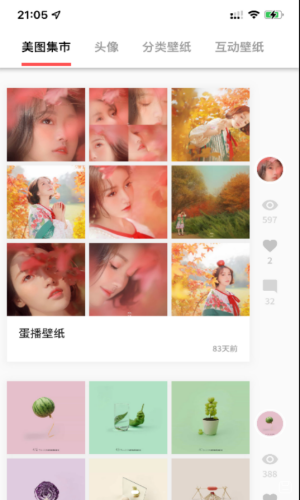蛋播壁纸app