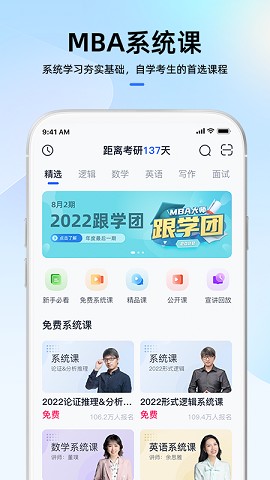 MBA大师