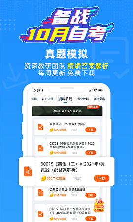 自考过啦