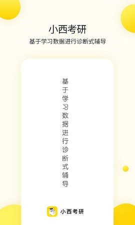 小西考研