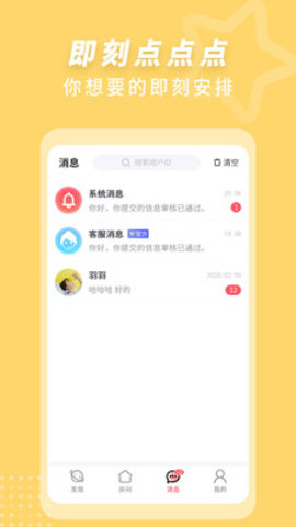 来遇见ta交友app