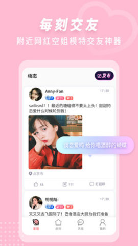 来遇见ta交友app