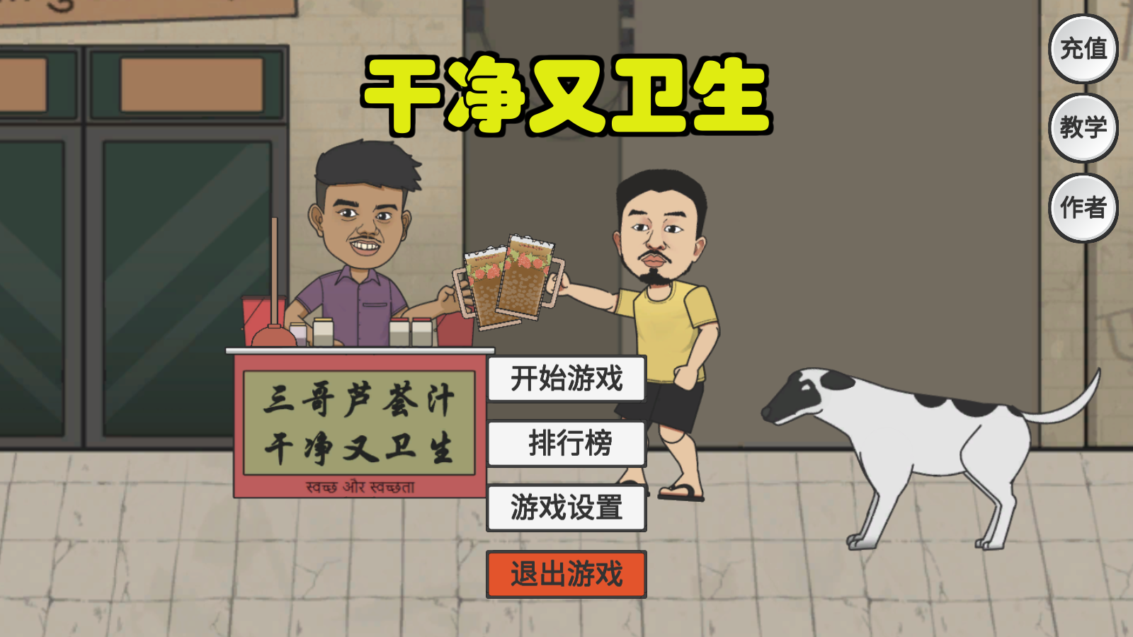刘庸干净又卫生