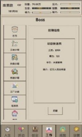 未来人生2