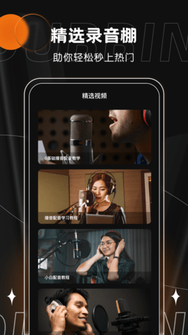 有声书配音app