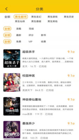 七六小说app